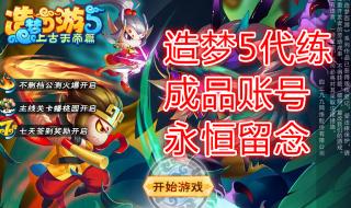 造梦西游3修改宠物等级