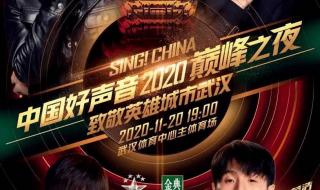 中国好声音2020完整版