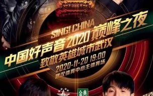 2020中国好声音第三季 中国好声音2020完整版