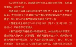 太原韵达快递停运吗 韵达快递过年停运几天